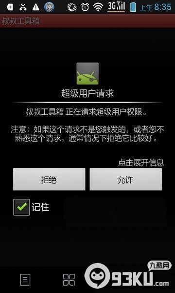 移动叔叔工具箱刷Recovery图文教程
