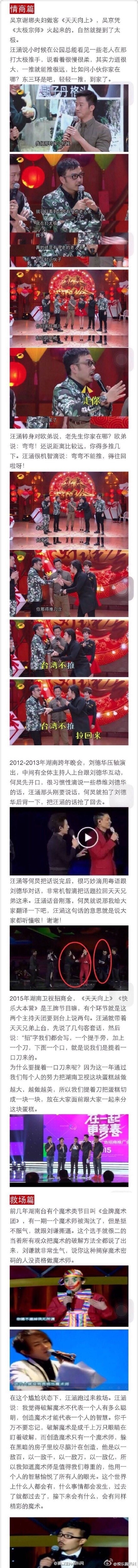 52fuqing.com_汪涵在《天天向上》的经典对白语录集锦 文人功底霸气侧漏（2）