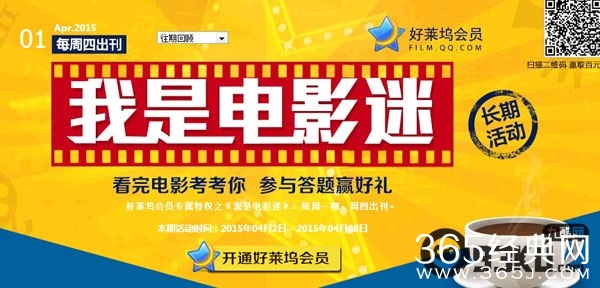 我是电影迷4月2日第一期答题答案 我是电影迷4月2日活动地址