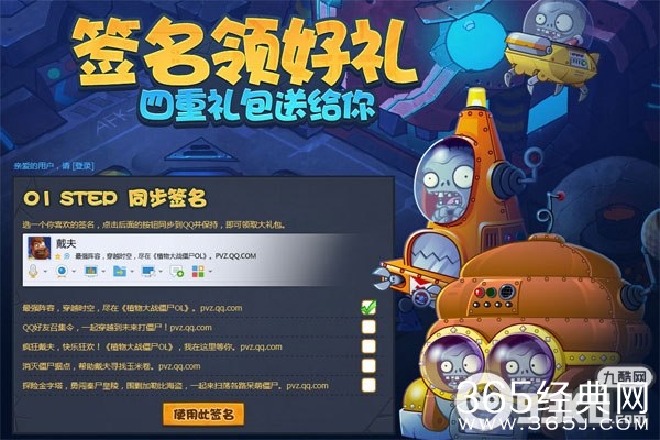 植物大战僵尸攻略版四月活动来袭 签到/签名领好礼