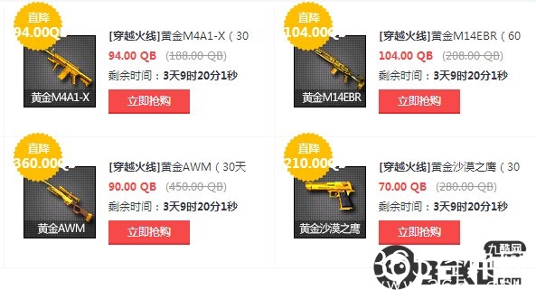 cf4月3日-6日半价道具抢购活动 30天黄金AWM仅售90Q币