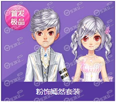 QQ飞车月影凝霜套装/粉饰嫣然套装好看吗？怎么得？