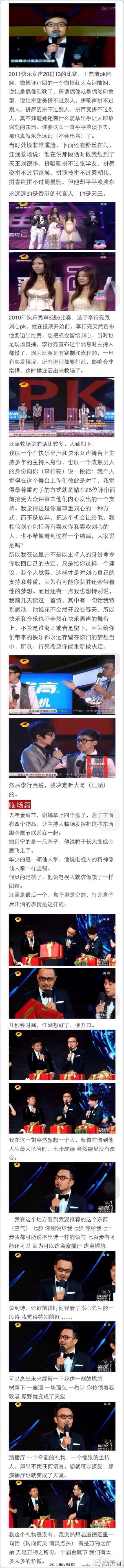 52fuqing.com_汪涵在《天天向上》的经典对白语录集锦 文人功底霸气侧漏（2）