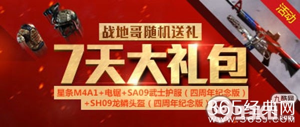 战地之王7天大礼包要怎么得？7天大礼包有什么奖励？