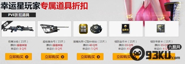 逆战4月3日-9日我是幸运星活动 超级复合弓仅售8Q币