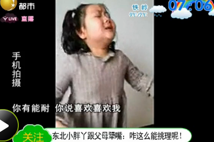 6岁东北小胖丫犟嘴视频在线观看 东北小胖妮跟父母犟嘴网络走红