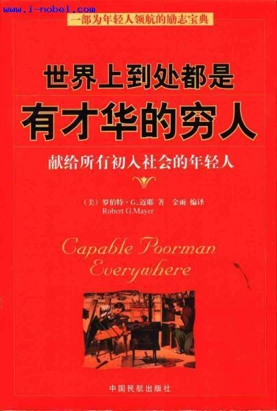 穷人最缺的是什么