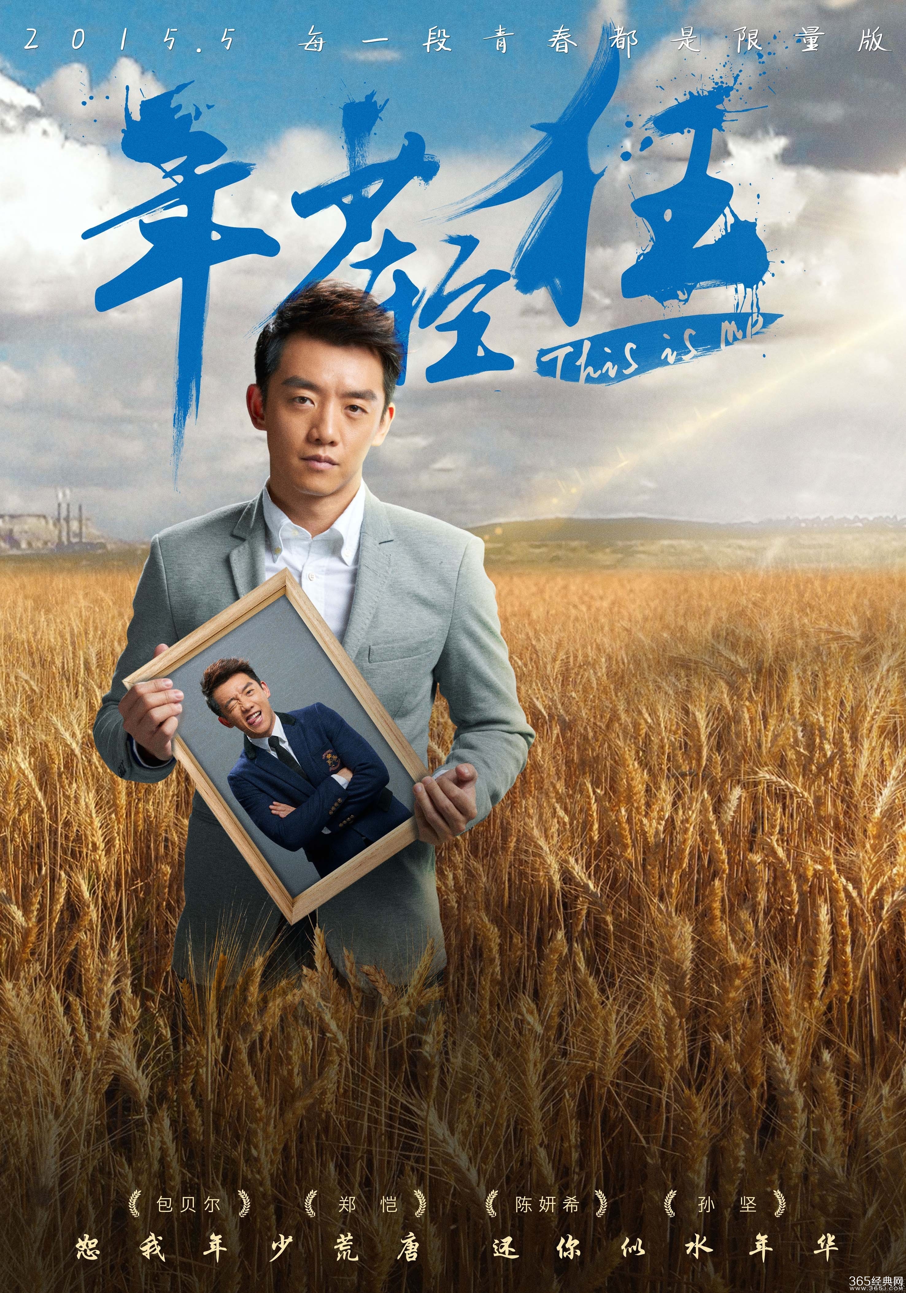 《年少轻狂》精彩预告片