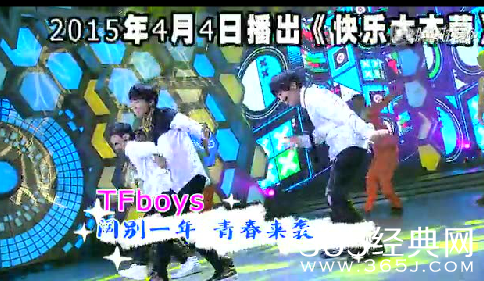 tfboys2015《快乐大本营》什么时候播出  tfboys快乐大本营精彩视频预告
