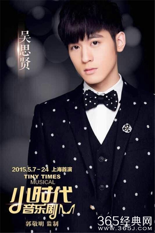 音乐剧《小时代》演员曝光 吴思贤出演周崇光