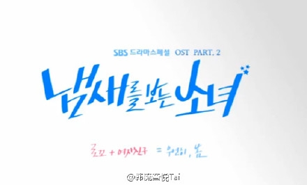 《看见味道的少女》OST《偶然的春天》试听歌词下载