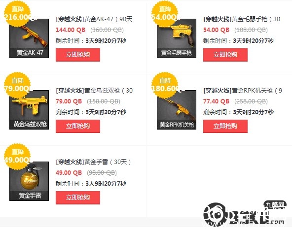 cf4月3日-6日半价道具抢购活动 30天黄金AWM仅售90Q币