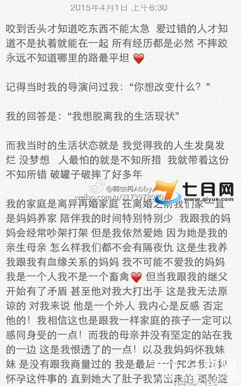 韩安冉快手号多少相册私密照流出 韩安冉母亲资料照片曝光