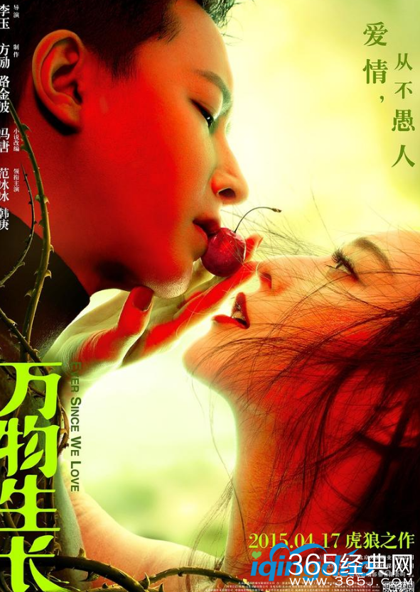 《万物生长》范冰冰韩庚大尺度激情戏迎战好莱虎 万物生长最新春光版