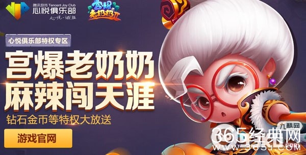 宫爆老奶奶2麻辣穿天涯活动 关注微信领取游戏礼包