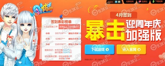 QQ炫舞七周年4月签到暴击加强版地址 签到领奖励暴击抽服饰道具