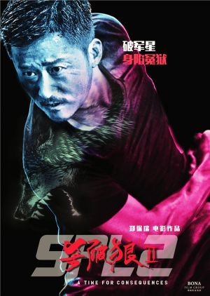吴京《杀破狼2》什么时候上映好不好看