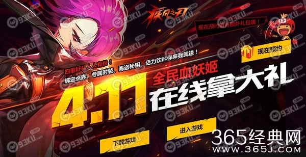 疾风之刃4月11日整点在线预约地址 在线得大礼预约领好礼