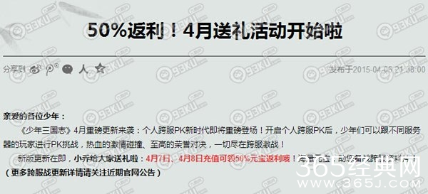 少年三国志4月充值送礼活动介绍 充值可领50%元宝返利