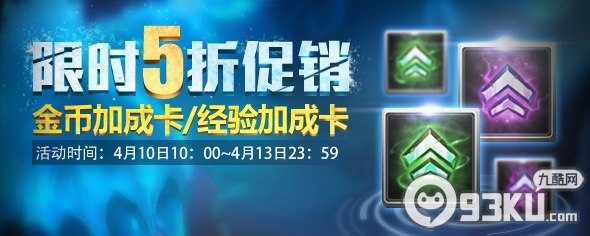 LOL英雄联盟金币/经验加成卡限时5折促销活动地址