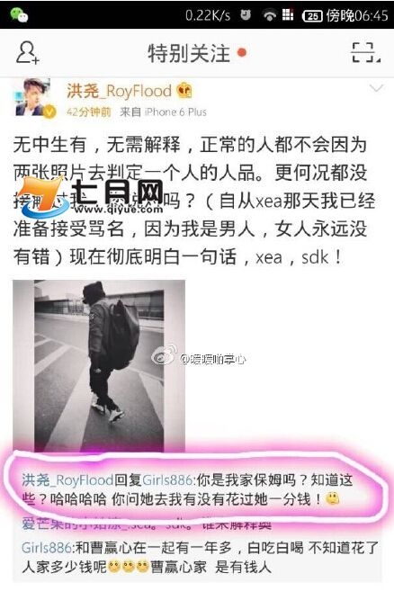洪尧秒删的什么微博截图曝光 洪尧微博秒删截图网上热传
