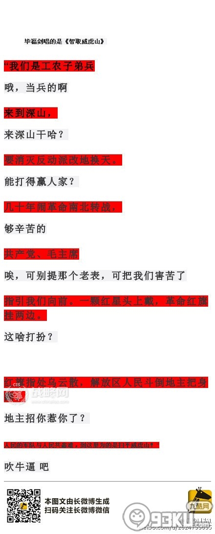 毕福剑改编版《智取威虎山》视频在线观看