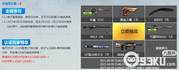 逆战QT语音全民有礼活动 每天游戏30分钟抽QT版丛林之王