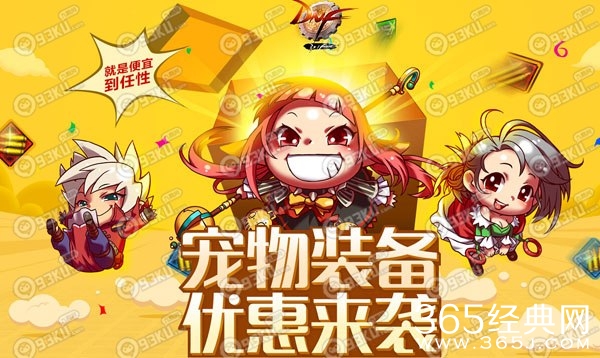 DNF宠物装备优惠来袭活动介绍 透明的魔力珠换更多装备