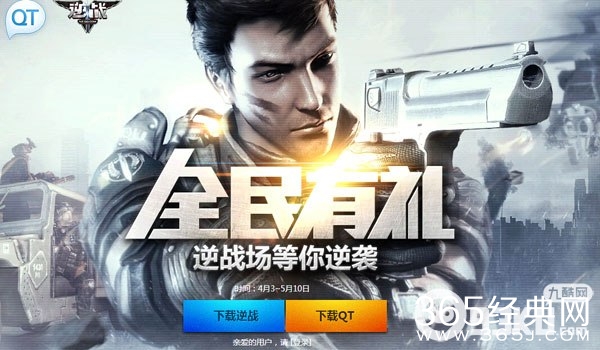 逆战QT语音全民有礼活动 每天游戏30分钟抽QT版丛林之王