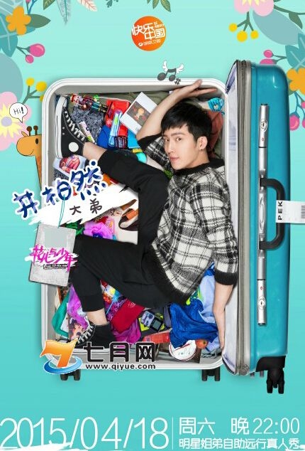 花儿与少年2嘉宾名单正式曝光 许晴回归