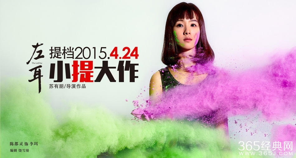 电影《左耳》什么时候播出