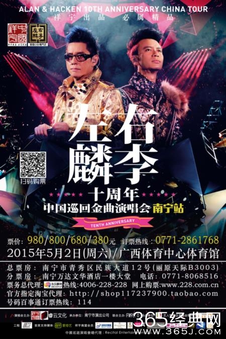 “左麟右李”十周年演唱会