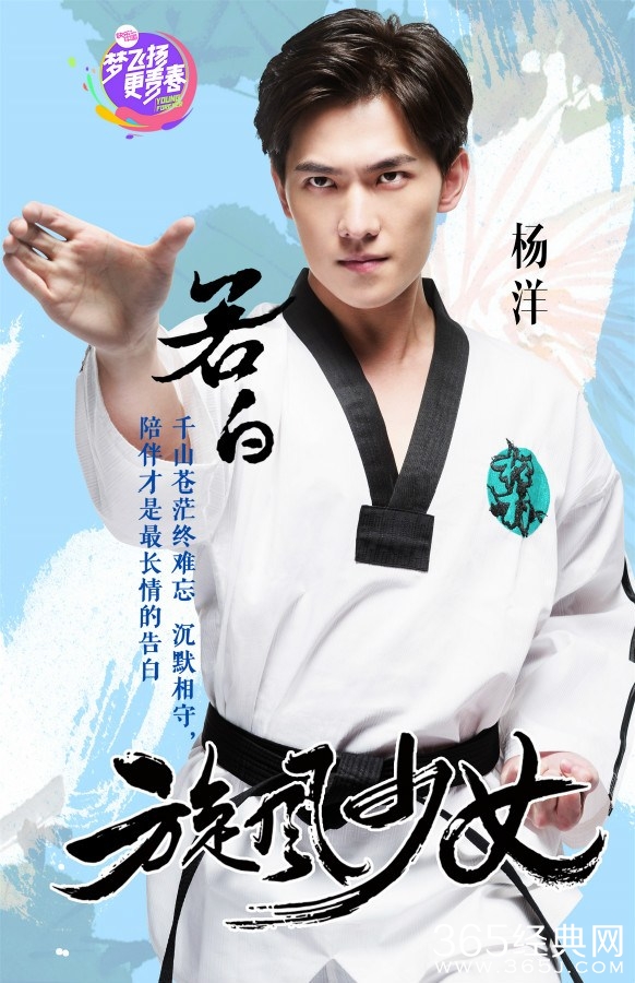 《旋风少女》演员表剧照曝光