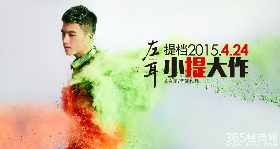 电影《左耳》什么时候播出