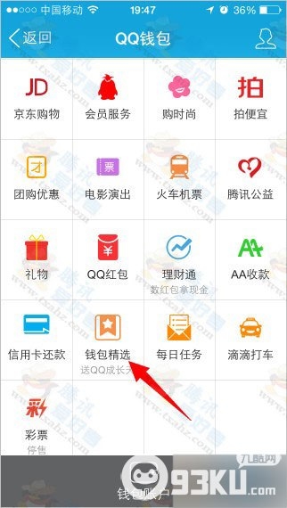 QQ理财通送红包拆多少送多少活动 免费得现金红包