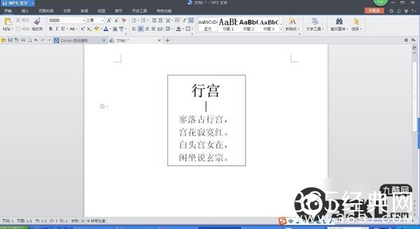 word文档给文字加上拼音方法