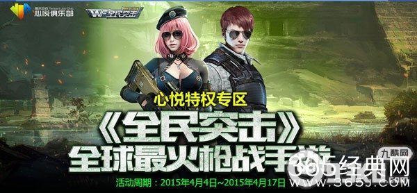 全民突击心悦特权专区领取地址 新玩家注册领取AK47