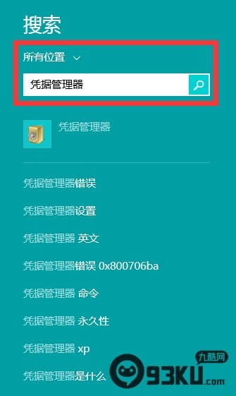 Win8凭据管理器怎么查看网页保存的账号密码