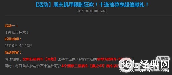 天天飞车4月10日-13日周末活动 五星赛车帝煌上架十连抽