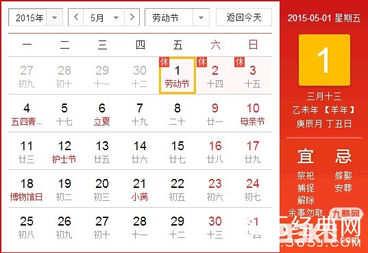 2015年五一放假高速免费吗？五一放假几天？