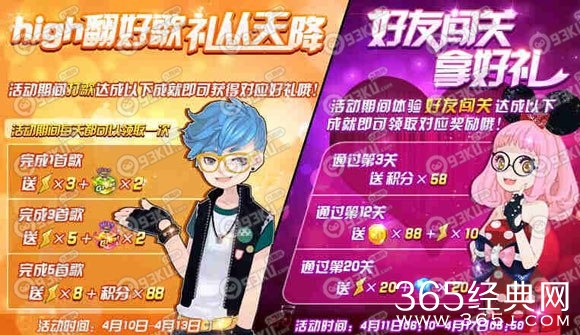 节奏大师4月9日-17日活动介绍 积分抽奖送积分完成打歌得奖励