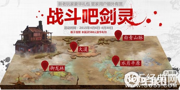 战斗吧剑灵新老玩家活动介绍 新老玩家领礼包管家用户额外有奖