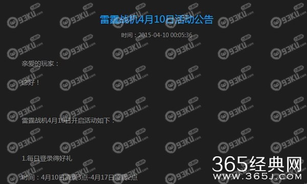 雷霆战机4月10日-17日活动介绍 登录领高能爆弹集光辉得进阶材料