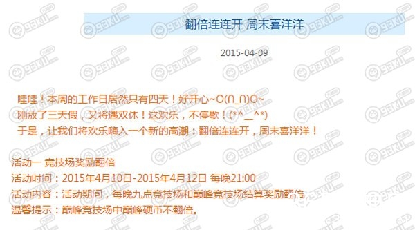 刀塔传奇4月10日-19日活动介绍 结算奖励翻倍物品数量翻倍