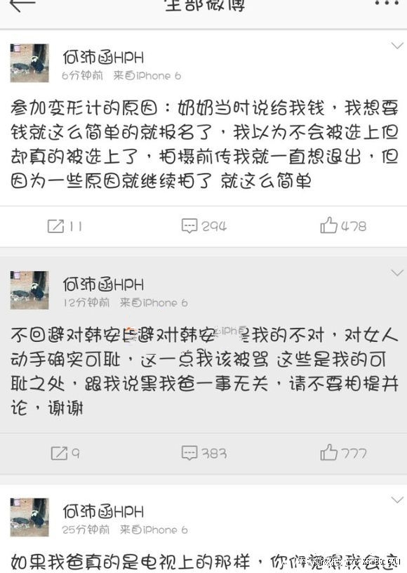 何沛函为什么说《变形计》造假 变形计为什么黑何沛函爸爸受关注