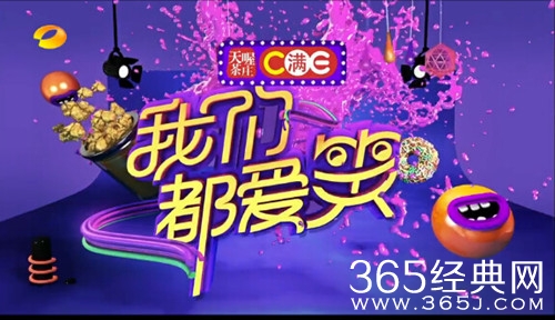 我们都爱笑20150409期完整版视频在线观看:黄圣依续《功夫》情缘 高云翔霸气公主