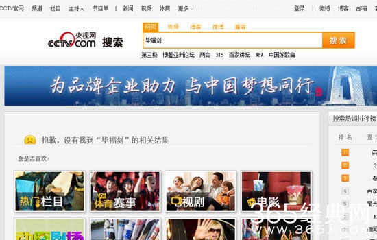 央视下架毕福剑相关内容