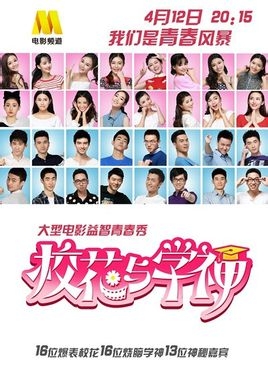 陈晓任《校花与学神》代课老师 校花与学神什么时间开播