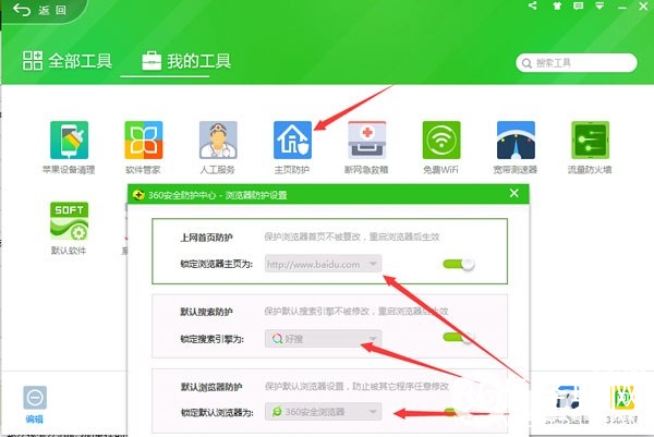 360浏览器主页被篡改解决方法
