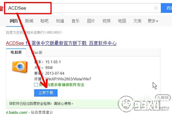利用ACDSee来批量修改图片格式图文教程